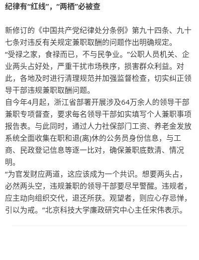 两栖干部公职人员警醒！兼职岂能随意酬劳不可乱拿