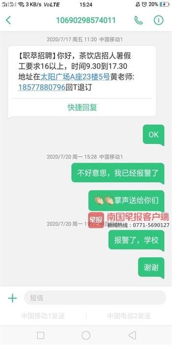 警惕！南宁几十名学生遭遇暑假招工陷阱中介公司收400元介绍费后玩失踪