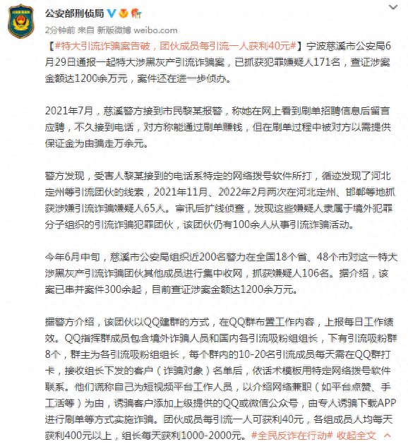 宁波慈溪警方通报一起特大引流诈骗案：已抓获犯罪嫌疑人171名