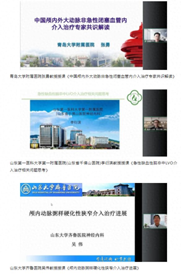 潍坊市中西医结合学会神经介入专业委员会成立暨第一次学术会议成功举行