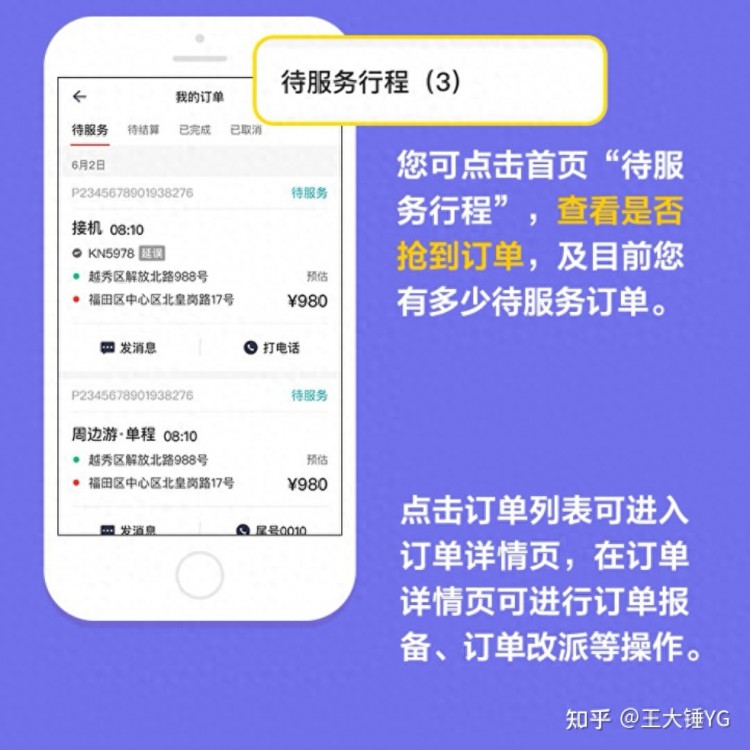 新手网约车司机接单流程