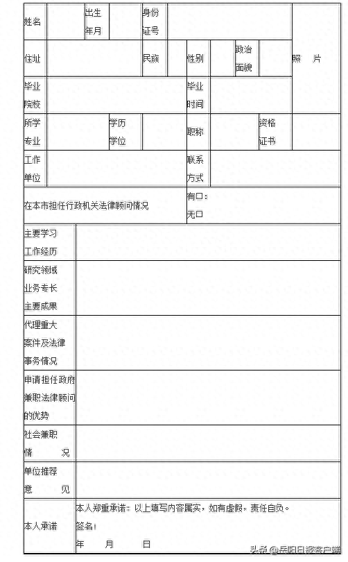 岳阳市公开选聘一批市政府兼职法律顾问