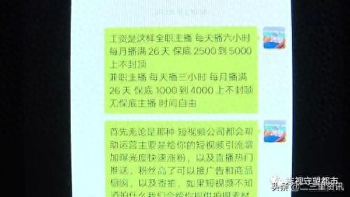 长春未成年女孩兼职做网络主播工资却成了糊涂账...