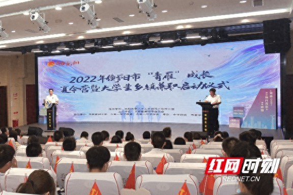 2022年衡阳市“青雁”成长夏令营暨大学生乡镇兼职项目启动