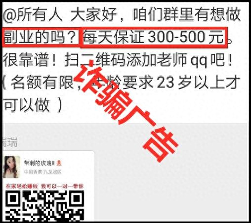 网络兼职刷单做副业每天保证赚300-500元9人被骗24万余元！