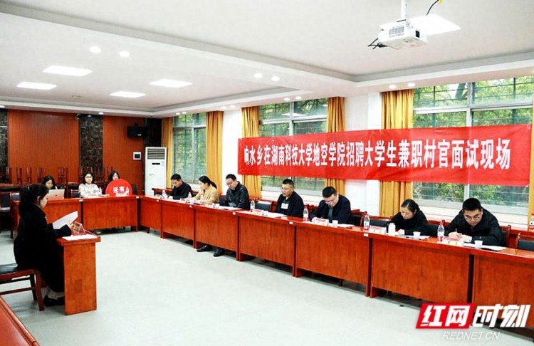 湖南科技大学12名“兼职村官”即将上岗