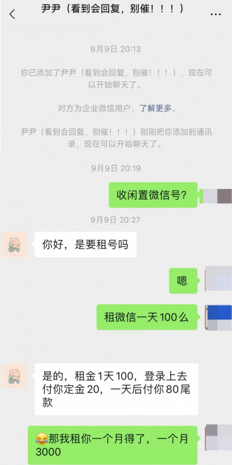 “高价收V，100元一天，日结”，什么操作？