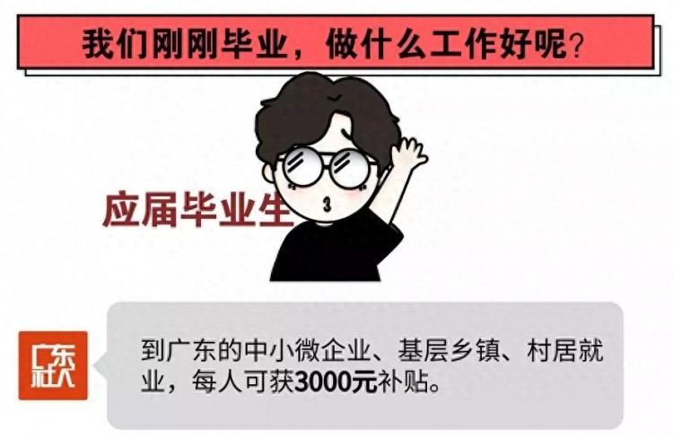 来广东工作补贴3000元起！珠海明日招聘会提供8000岗位！