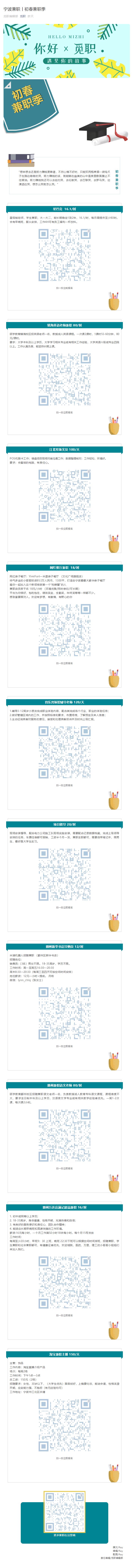 宁波兼职丨初春兼职季