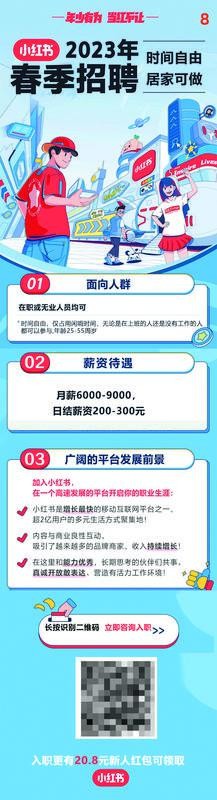 假冒小红书网上招聘多人被骗高额保证金