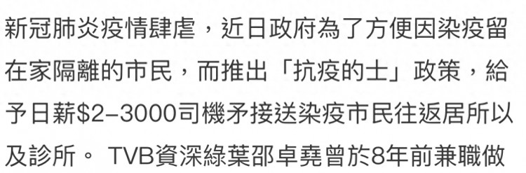 57岁港星做抗疫的士司机兼职日薪两千不惧感染专程接送确诊者