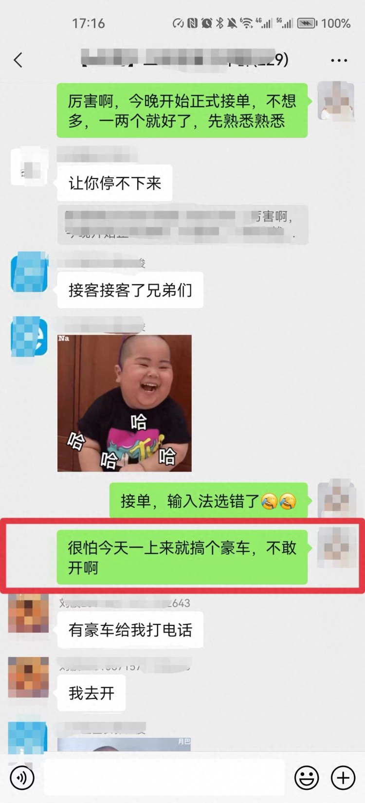 兼职初体验——第一单代驾遇到的奇妙事