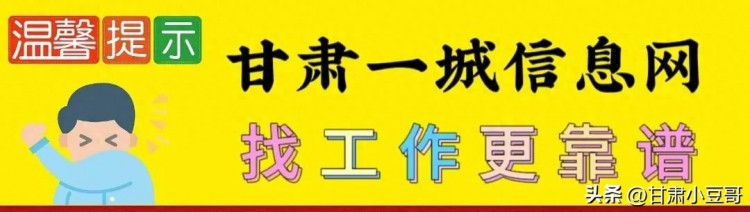 兰州招聘：银行电话客服外卖员快递分拣带车司机等岗位