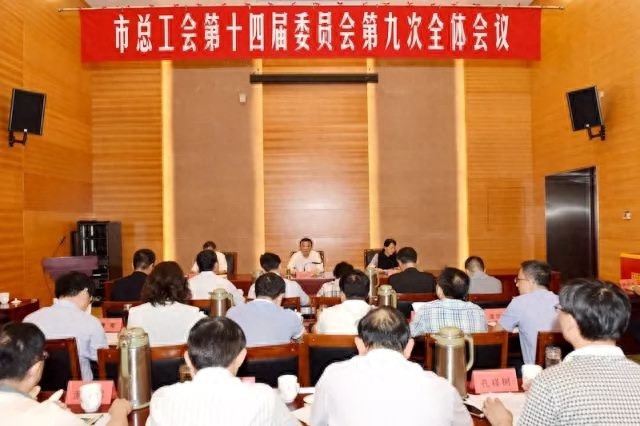 镇江市总召开十四届九次全委会 首次选举产生挂职、兼职副主席