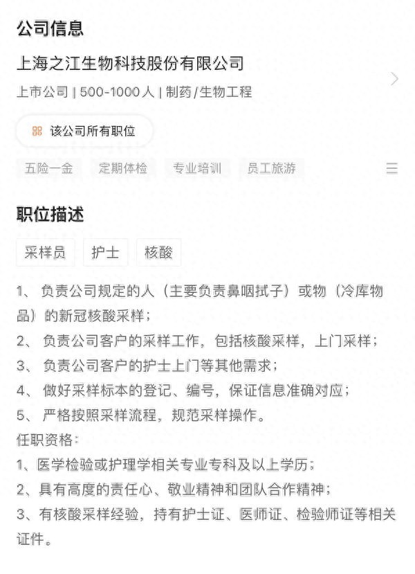 一天500元招聘核酸采样员15分钟核酸采样圈拉动了就业