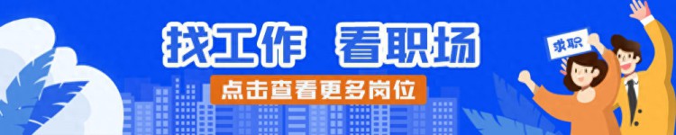 求职速看！中国光大银行股份有限公司昆明分行招人啦