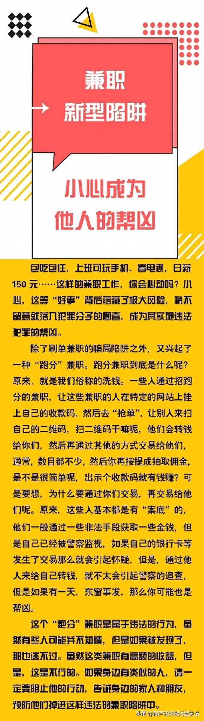 #净网2020# 兼职的新型陷阱 小心成为他人的帮凶