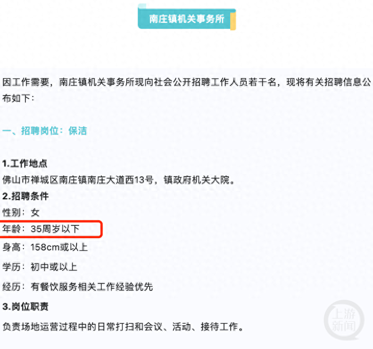 广东佛山一镇政府招保洁员要求35岁以下官方：需兼职接待工作