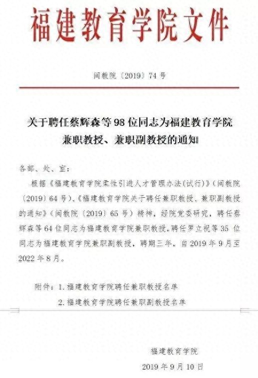 祝贺！仓山这所小学校长受聘为福建教育学院兼职副教授