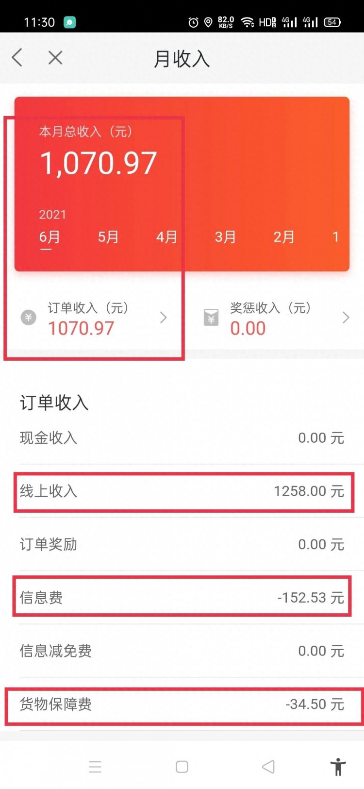 给大家看看上个月我兼职跑快狗赚了多少钱