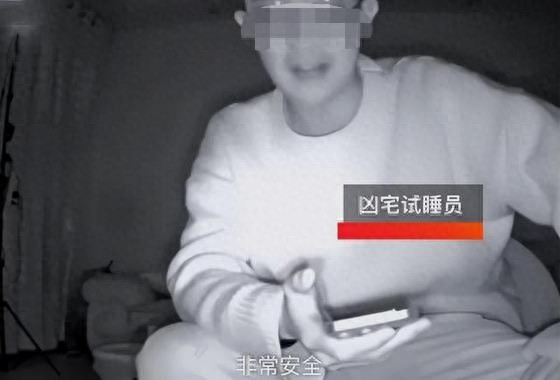 月入上万睡觉就能赚钱昆明一男子应聘凶宅试睡员后……