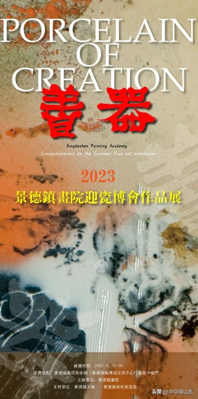 “养器—2023景德镇画院迎瓷博会作品展”（四）