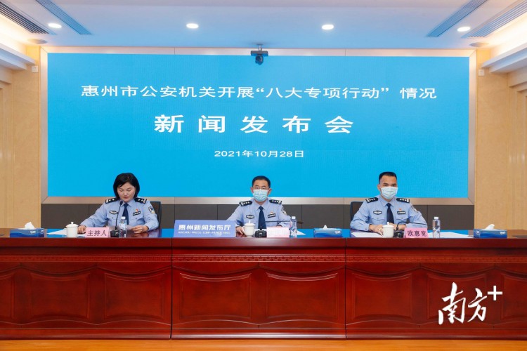 电诈警情同比下降24.93%惠州公安通报八大专项行动战果