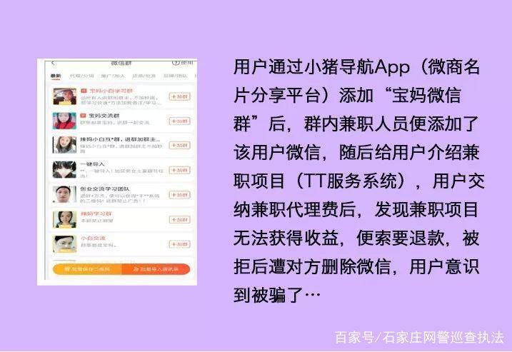 曝光｜群里发链接每天赚千元当心新型网络兼职诈骗！