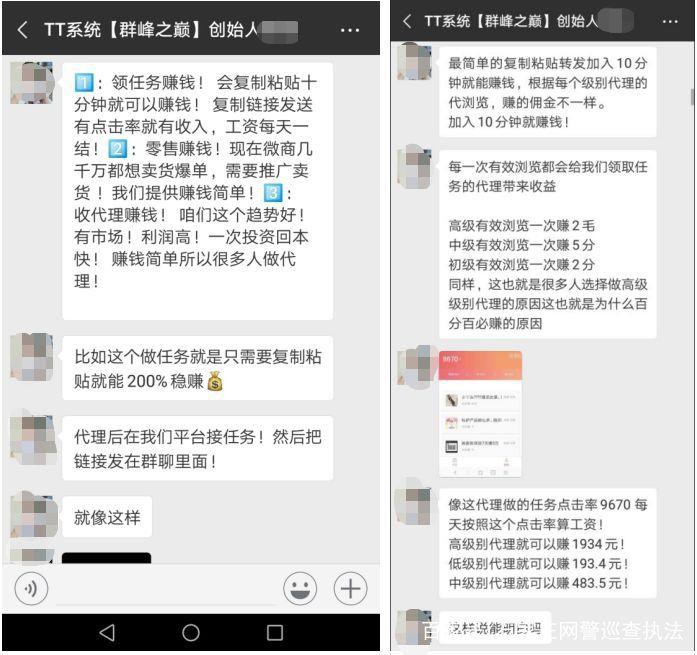 曝光｜群里发链接每天赚千元当心新型网络兼职诈骗！