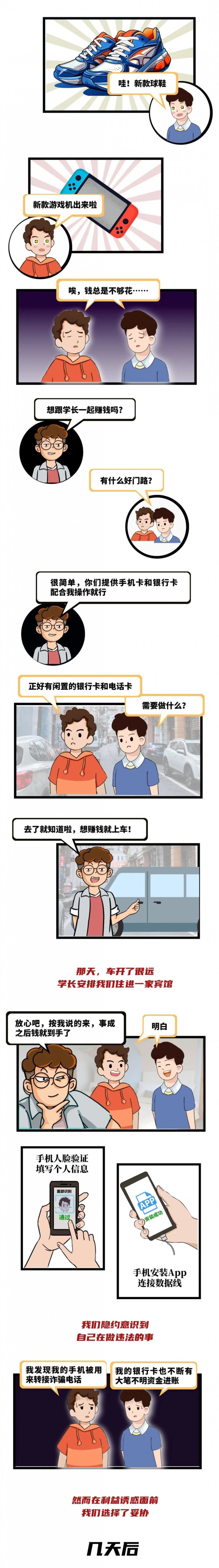 漫说校园防诈④|同学警惕这些高薪兼职