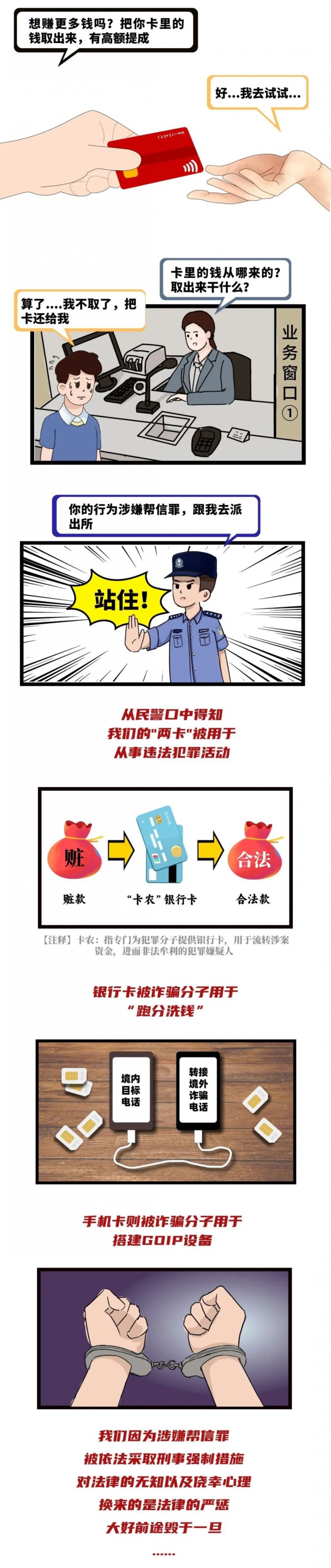 漫说校园防诈④|同学警惕这些高薪兼职