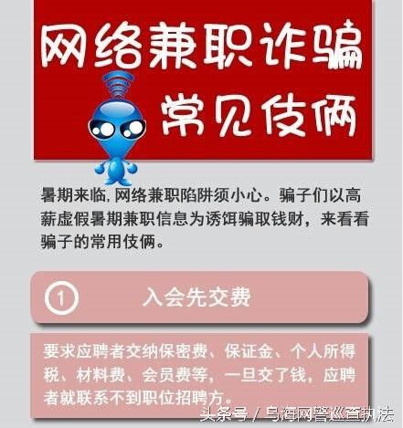 假期到了大学生暑期找兼职须擦亮眼睛谨防诈骗