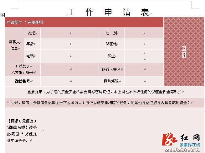 网上兼职需谨慎！大学生钱没赚到被骗千余元