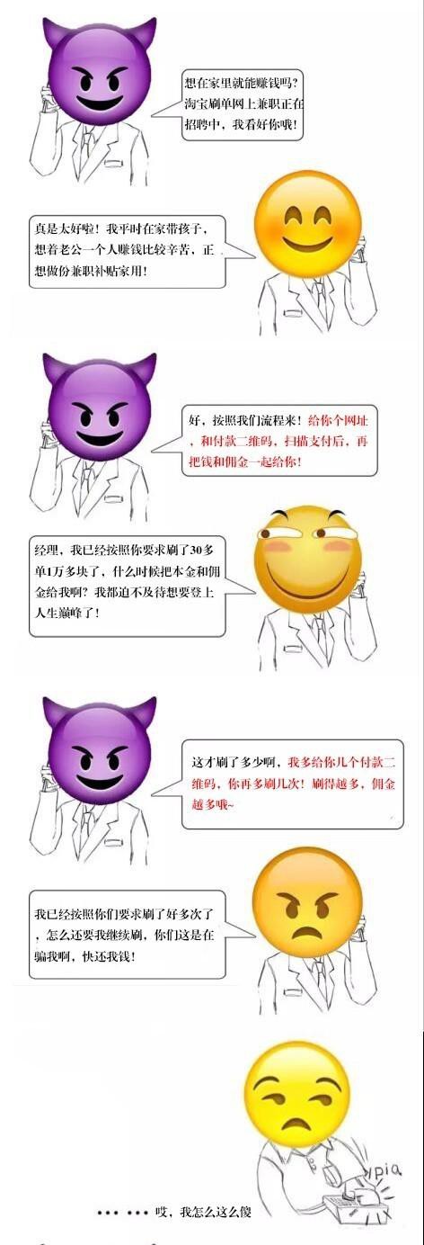 网上刷单套路深，宿迁小伙伴们千万别“入坑”！