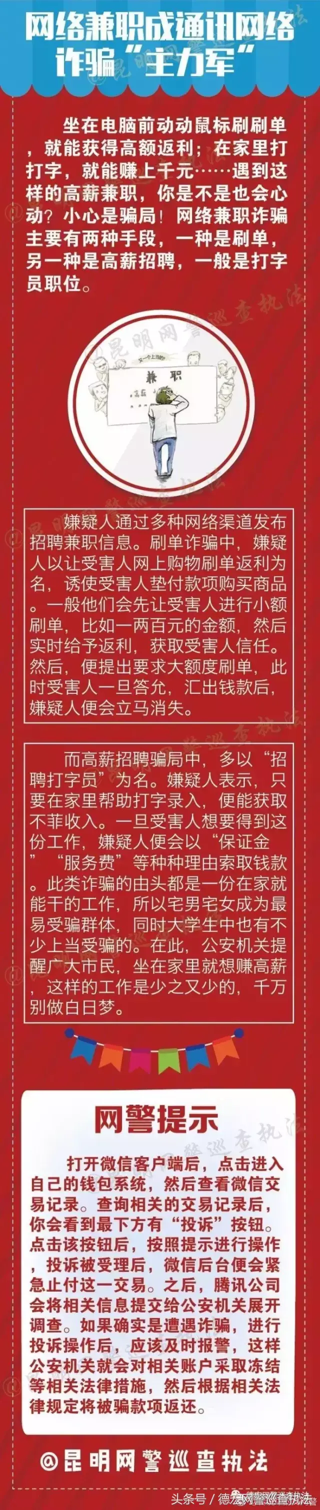 网络兼职诈骗成通讯网络诈骗主力军