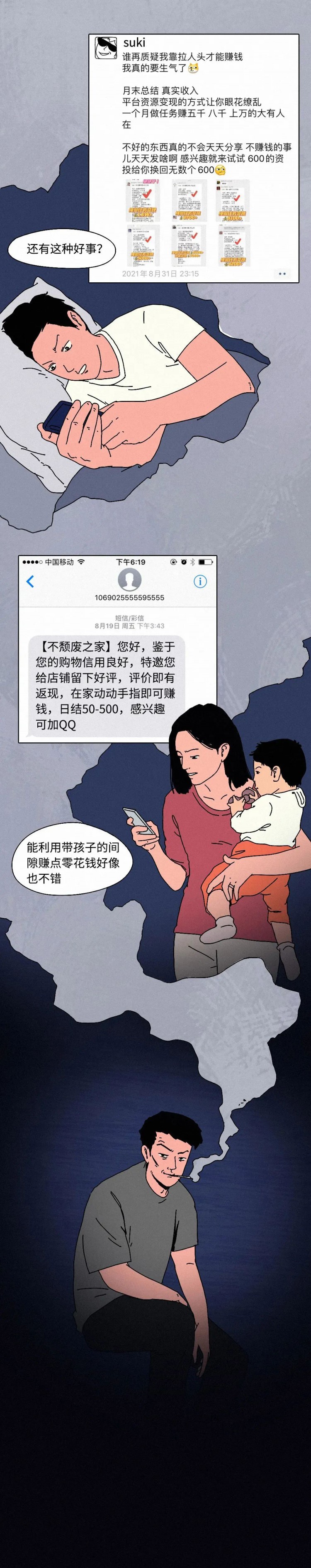 反诈漫画：兼职刷单骗局专挑她们下手！