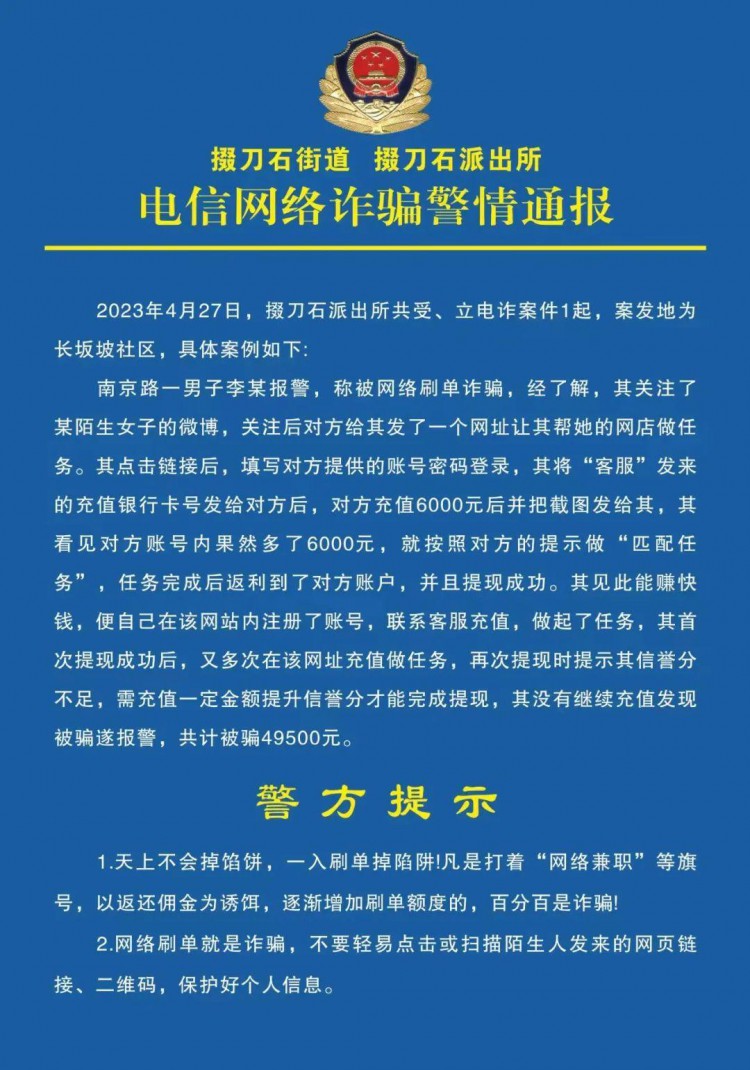 荆门刑某男添加陌生QQ号被骗40083元！