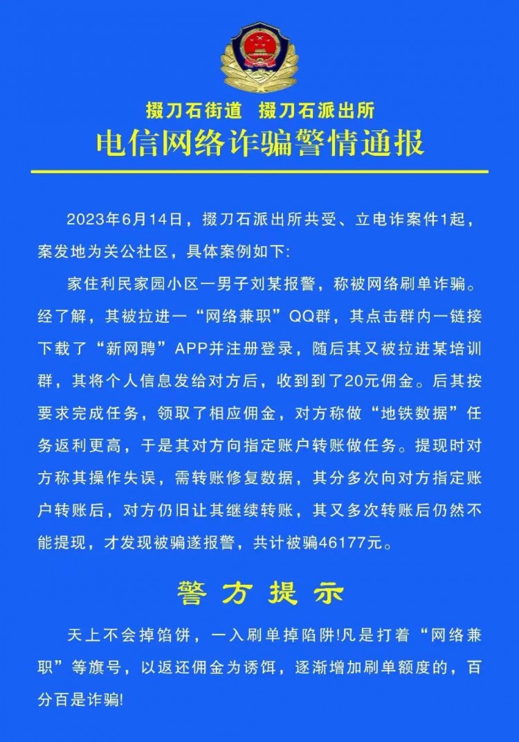 警情通报！又有哪些人被骗？