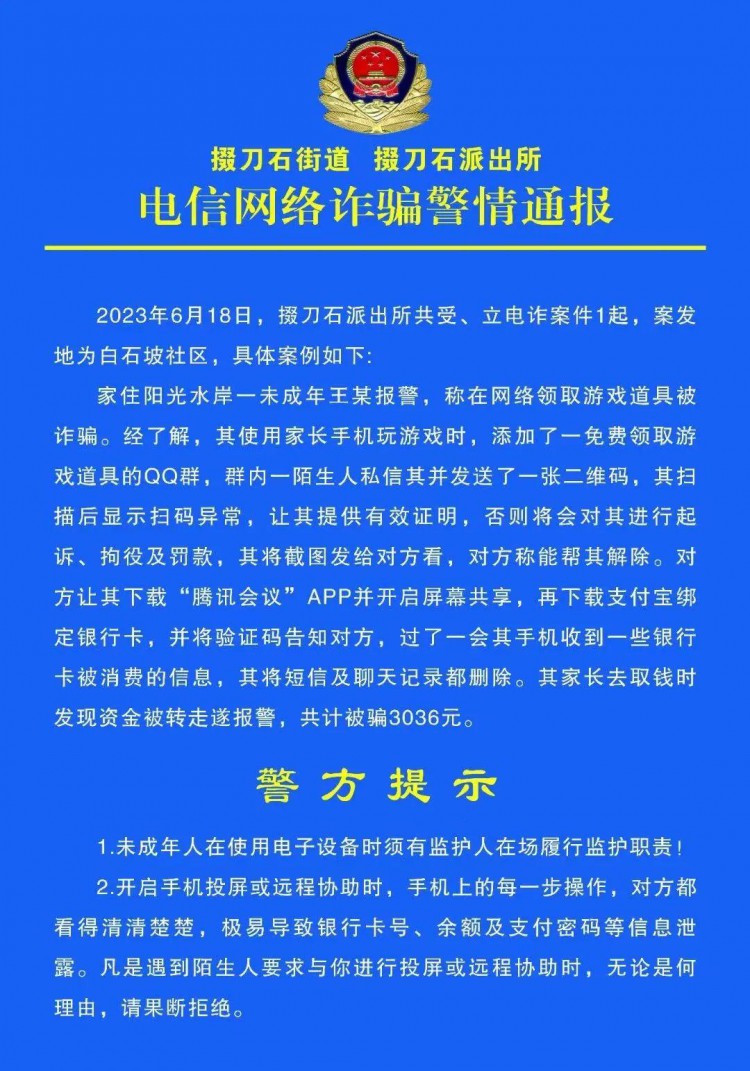 警情通报！又有哪些人被骗