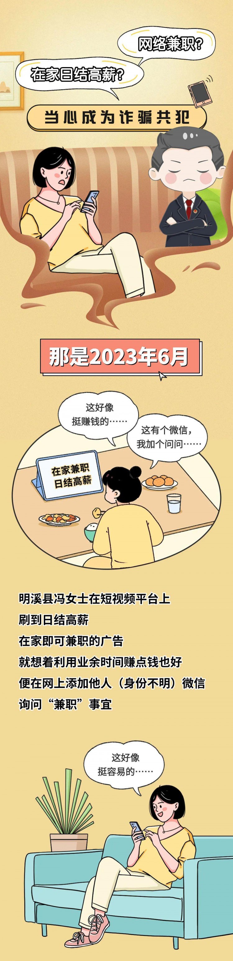 漫画普法丨网络兼职在家日结高薪当心成为诈骗共犯