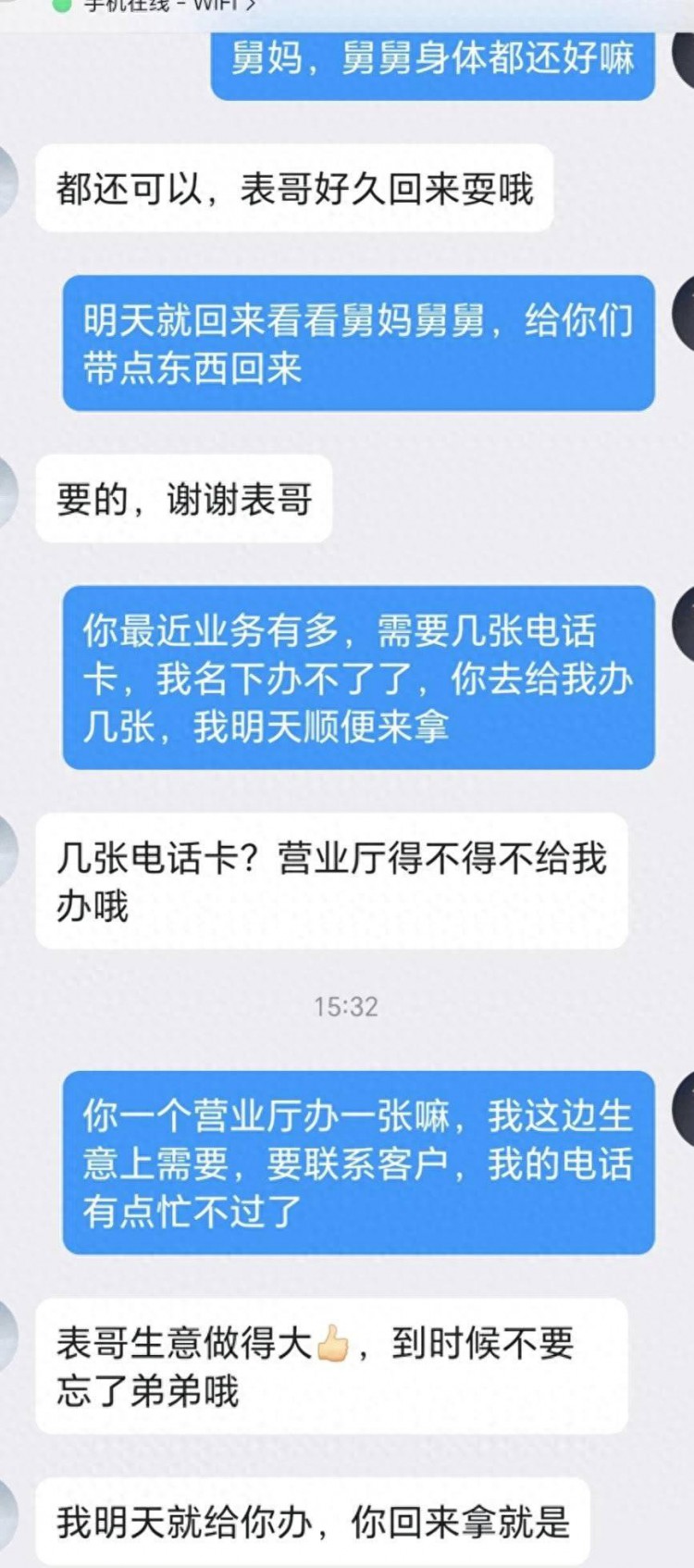 男子用几张电话卡打电话就能赚钱？四川威远民警找上门了