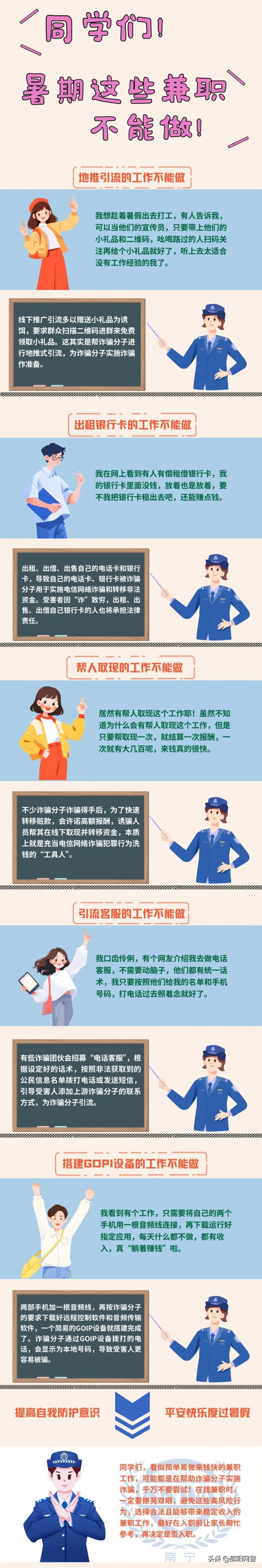 @同学们 暑期这些兼职不能做！