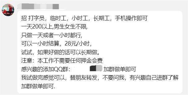 亲历者说：大学生暑期兼职谨防踩坑受骗