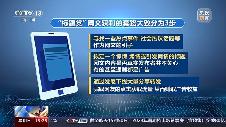 只需转发链接就能赚钱起底标题党网文背后的网络黑产