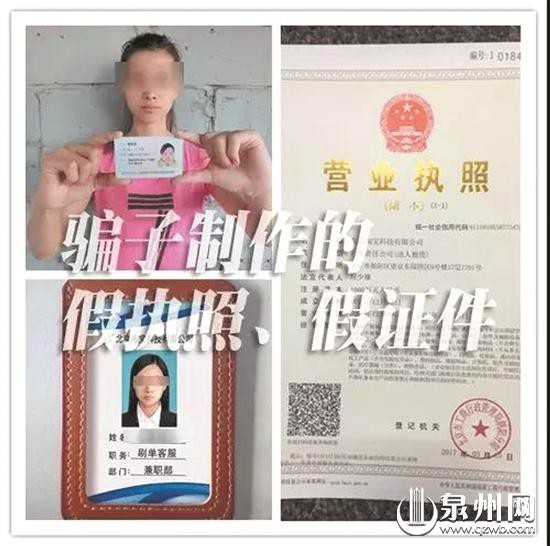 想兼职刷单被骗 泉州警方发布“刷单诈骗”预警