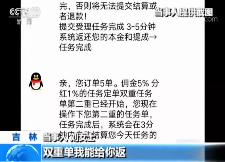 足不出户就能日赚千元揭秘网络兼职刷单骗局