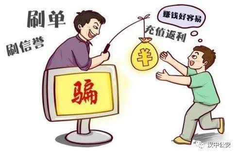 「汉中公安｜大宣传」足不出户 日进斗金 刷单都是骗人的