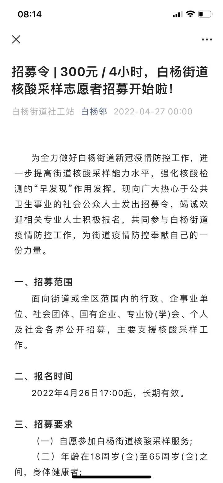 杭州多家社区卫生服务中心招聘核酸采样兼职志愿者日薪300元到500元不等