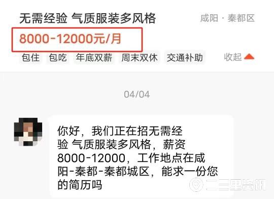 小里帮忙兼职模特可月入上万咸阳一宝妈反被坑4000余元！