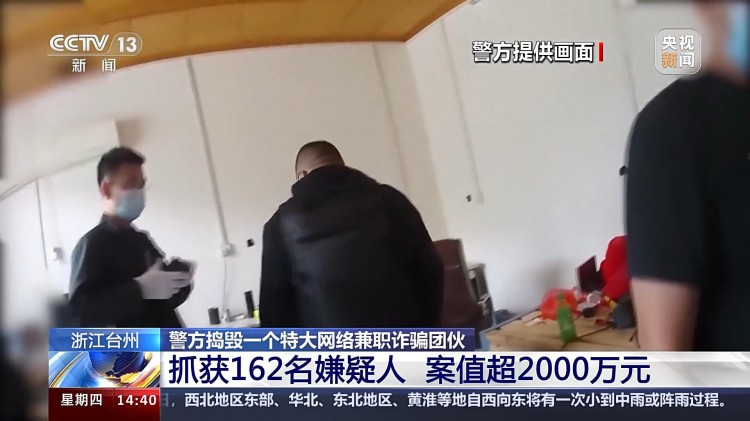 警方捣毁特大网络兼职诈骗团伙案值超2000万元